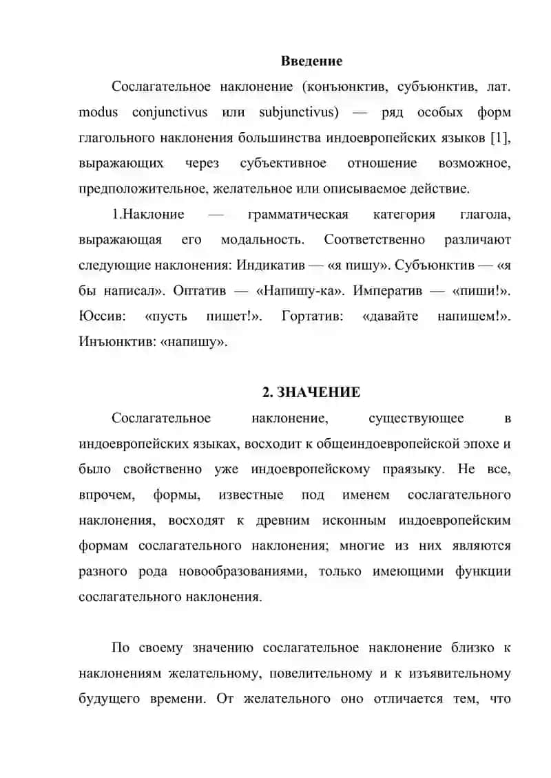 Сослагательное наклонение 2
