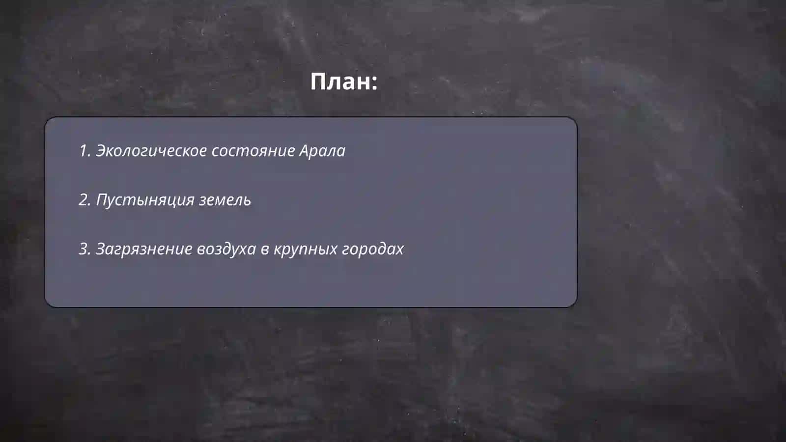 Пустыняция земель 2