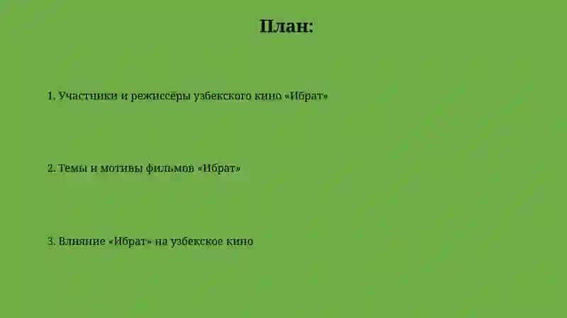 Ибрат 2