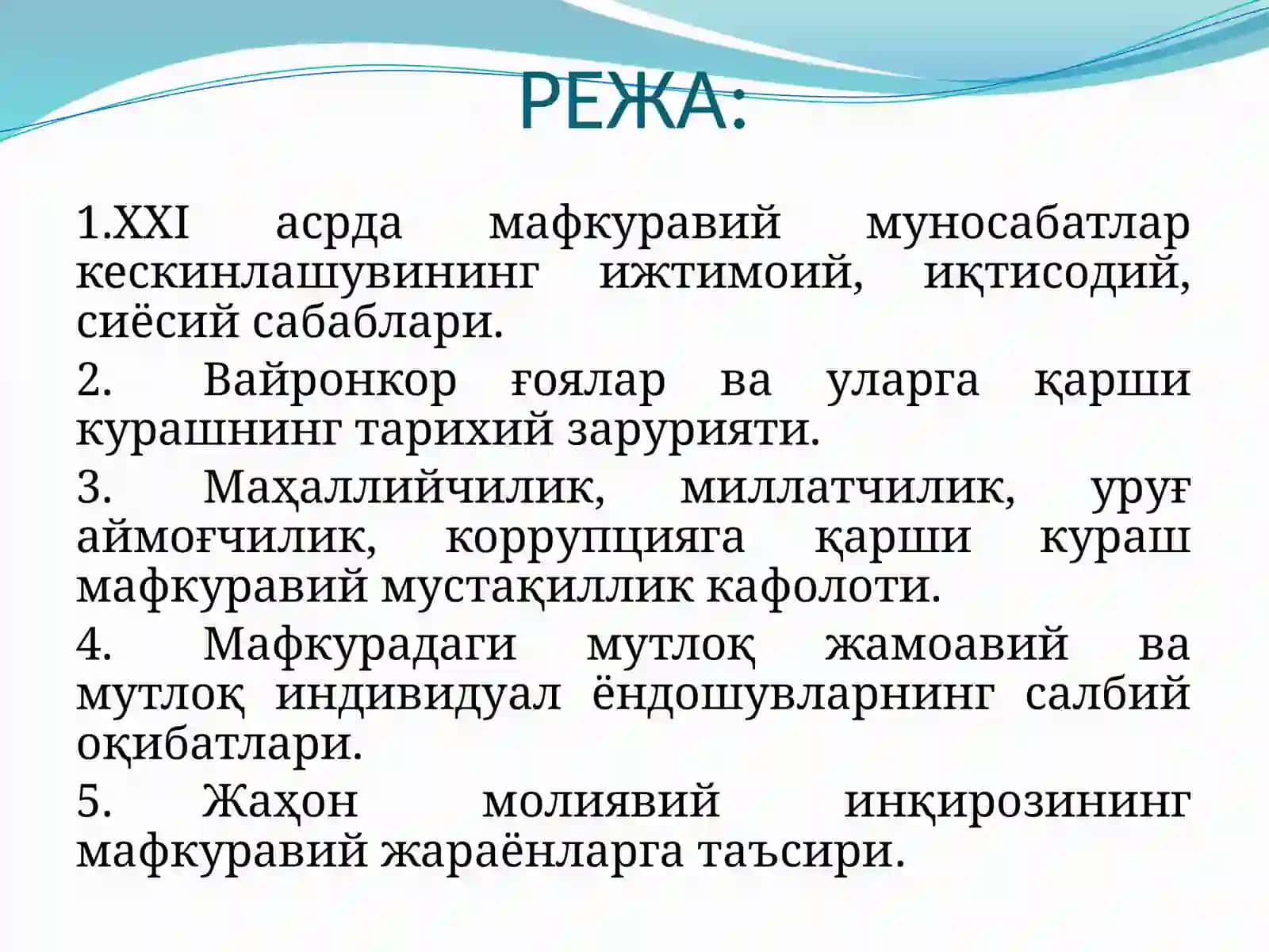 ҒОЯВИЙ ТАҲДИДЛАРНИНГ ЙЎНАЛИШЛАРИ 2