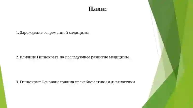 Основоположник современной медицины 2