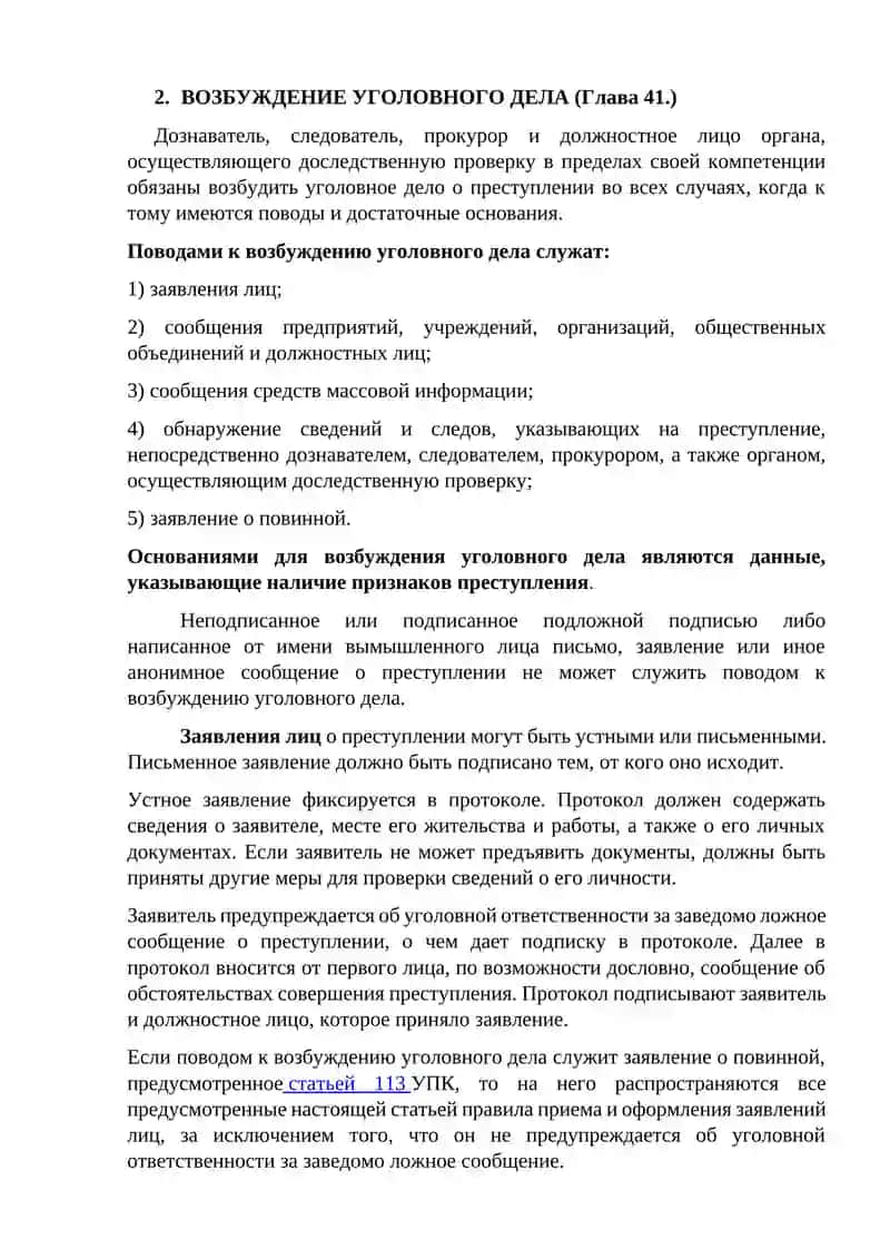 Досудебное производство 2