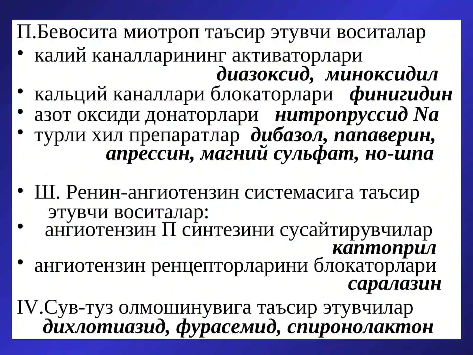 Гипотензив воситалар 2