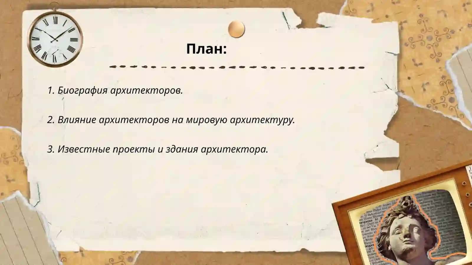 Биография архитекторов 2