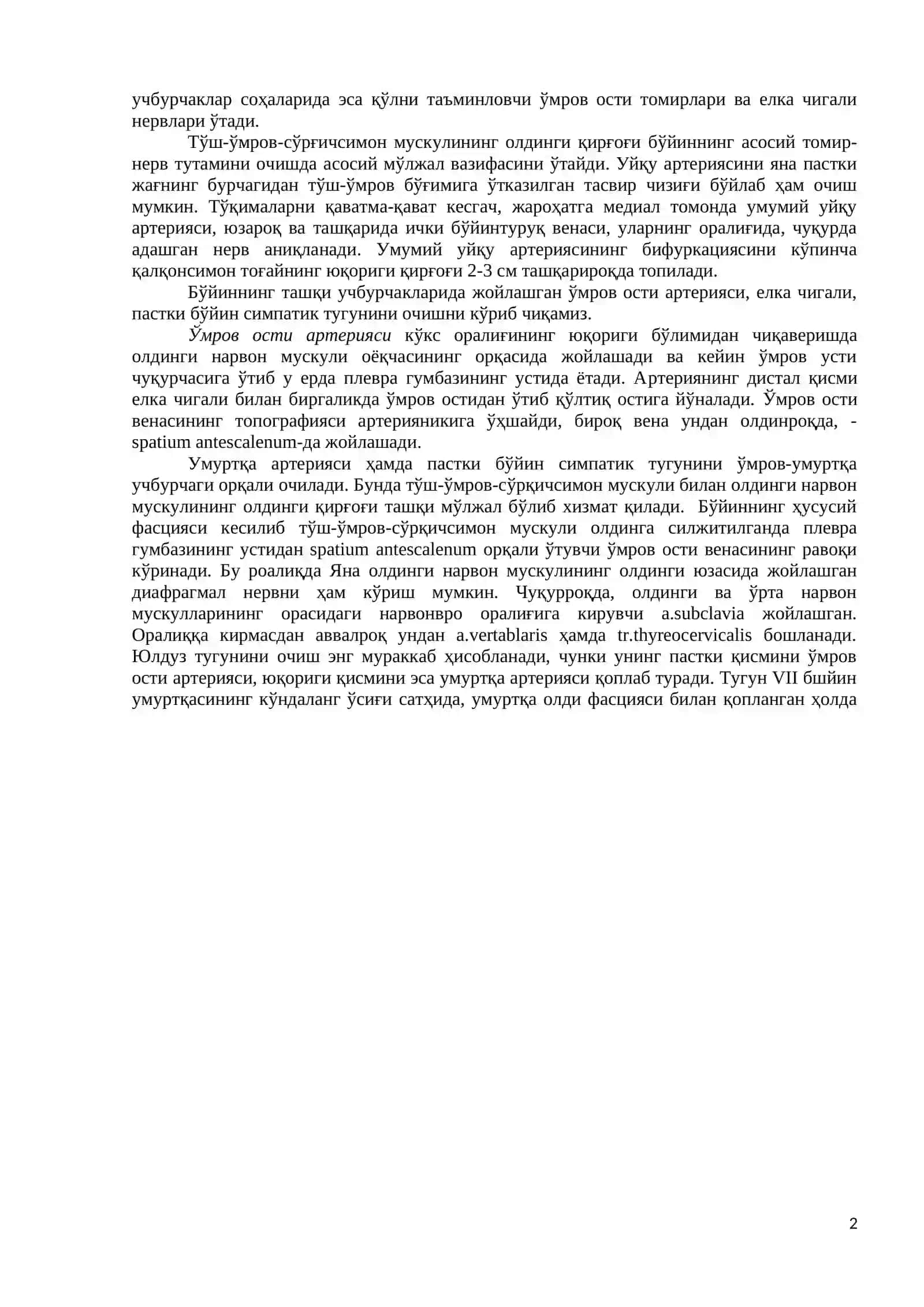 Бўйиннинг клиник анатомияси 2