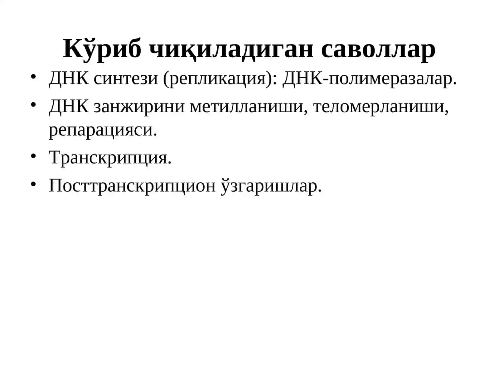 Молекуляр биология 2