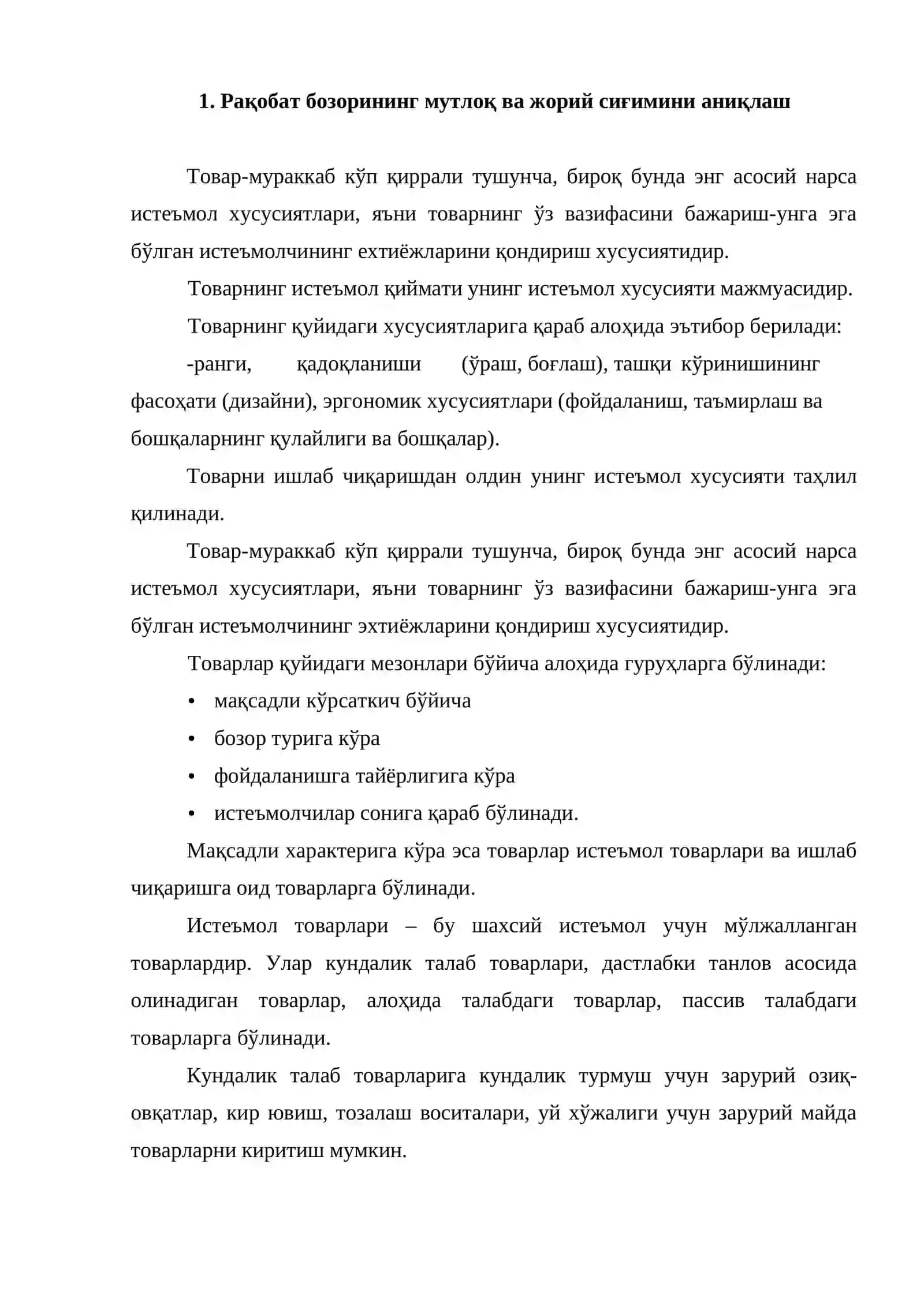 Товарнинг мутлоқ ва жорий сиғимини аниқлаш 2