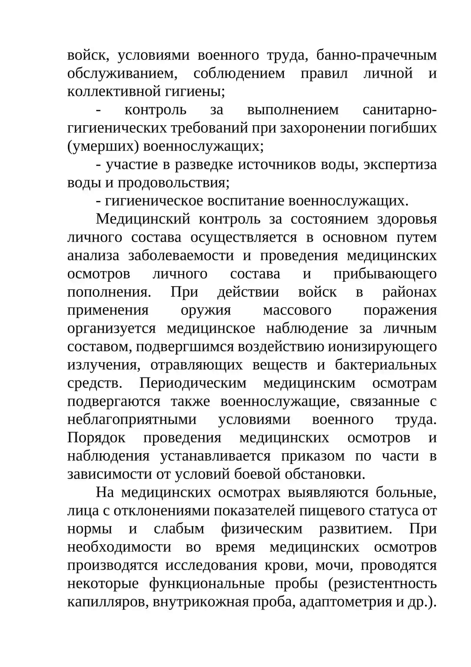 Санитарно-гигиеническое и противоэпидемическое обеспечение войск 2