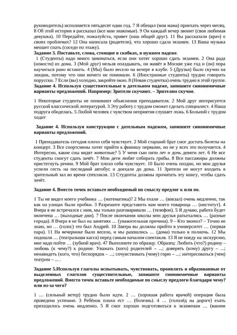 Практическое
       занятие  
 № 4
Дательный падеж. Творительный падеж. Формы Д. п. и Тв. п. сущес 2
