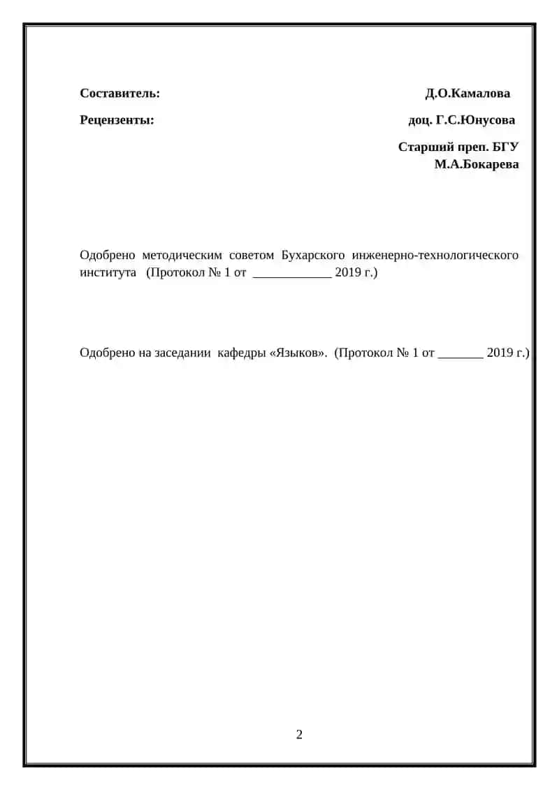 УЧЕБНОЕ ПОСОБИЕ ПО РУССКОМУ ЯЗЫКУ ДЛЯ СТУДЕНТОВ 1 КУРСА НЕЯЗЫКОВЫХ ВУЗОВ 2
