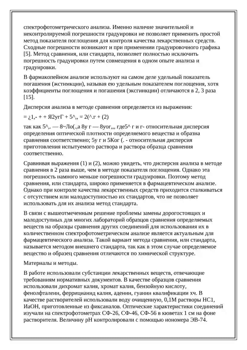 КОЛИЧЕСТВЕННОЕ ОПРЕДЕЛЕНИЕ ЛЕКАРСТВЕННЫХ СРЕДСТВ 2