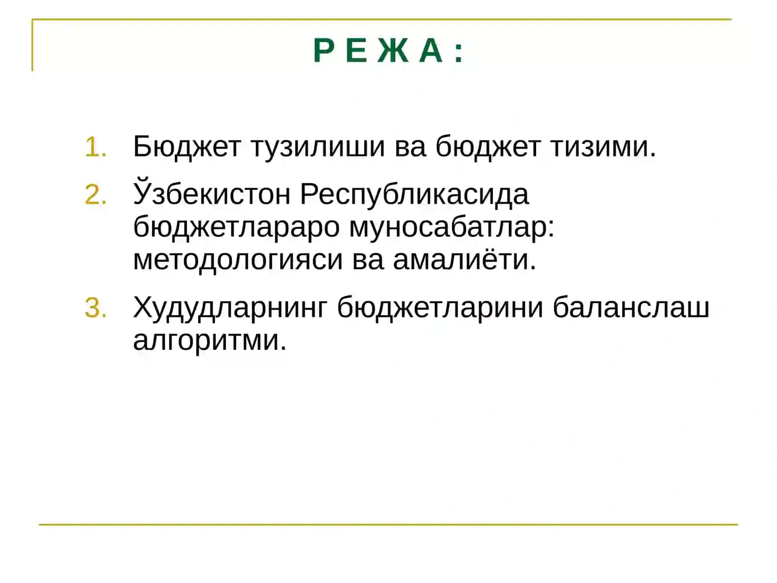 Бюджетлараро муносабатлар 2