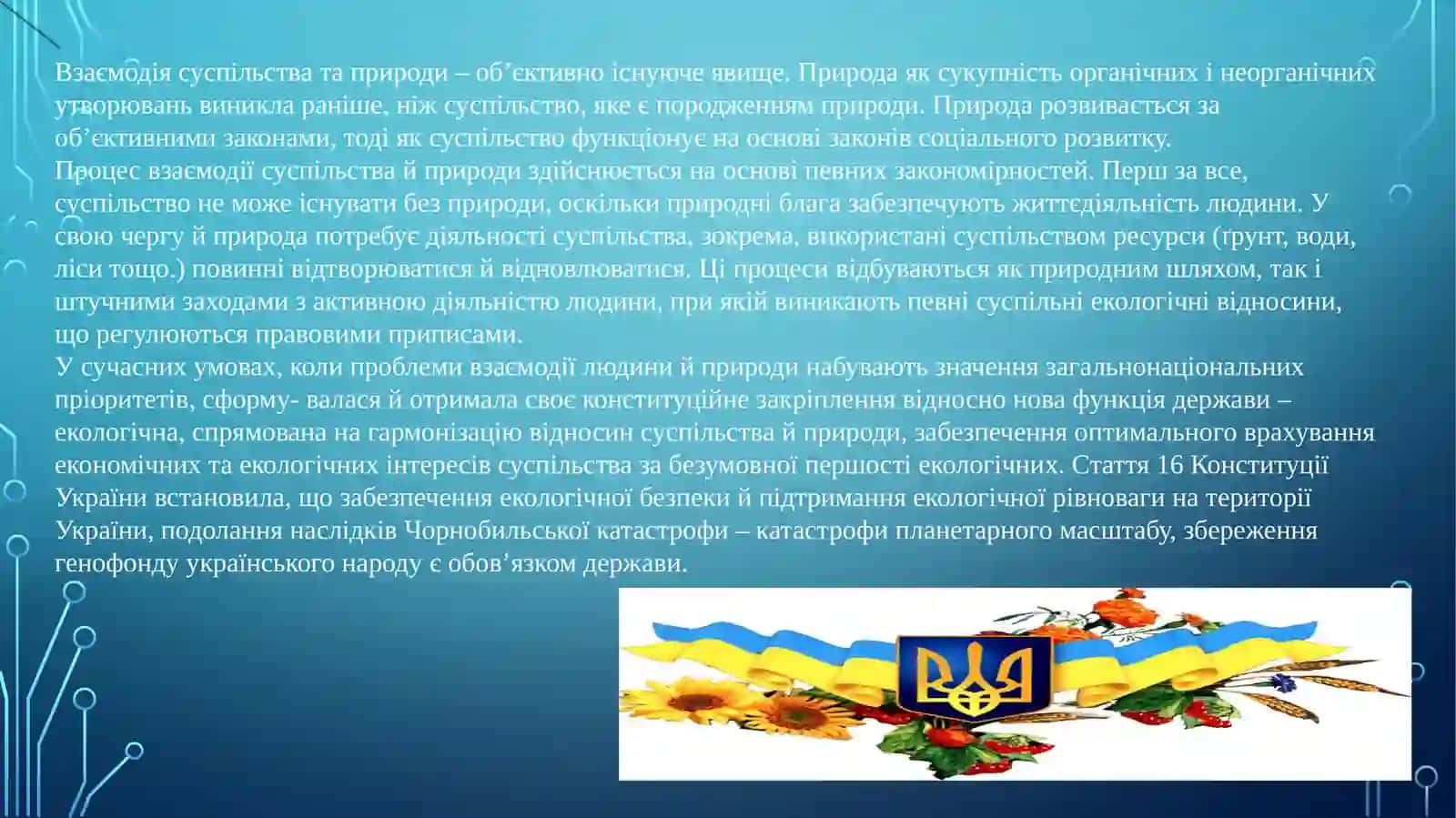 Тема 5. Екологічне законодавство та правове регулювання еколого-економічних відносин 2