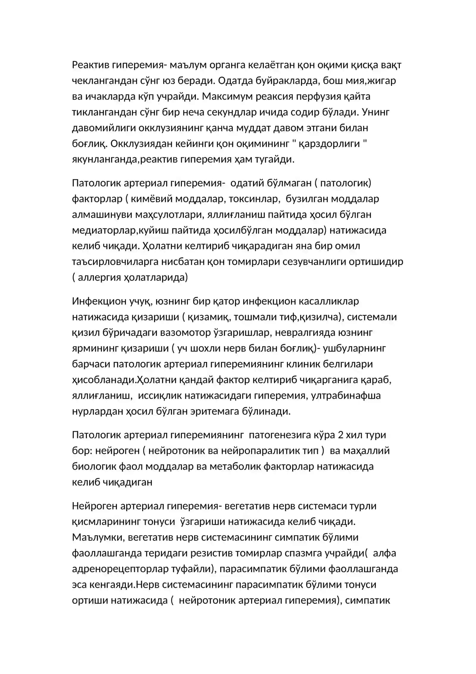 Артериал гиперемия 2