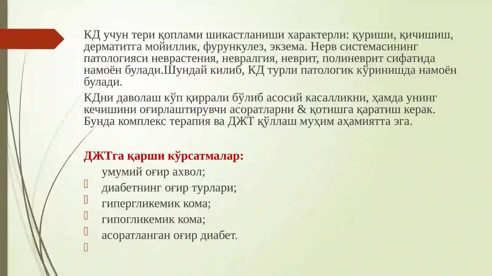Қандли диабетни олдини олишда жисмоний фаолликни ошириш бўйича маслаҳатлар бериш ва машқларни бажариш 2