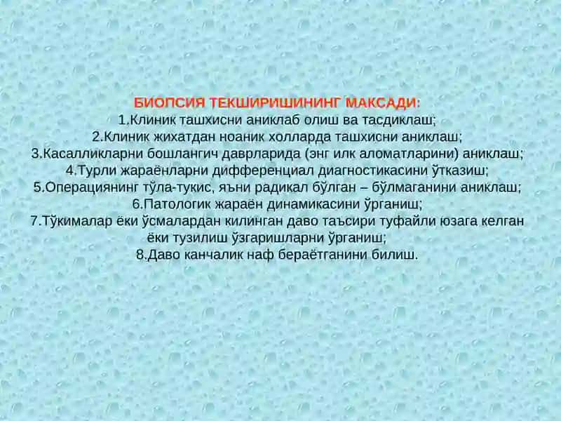 Биопсия 2
