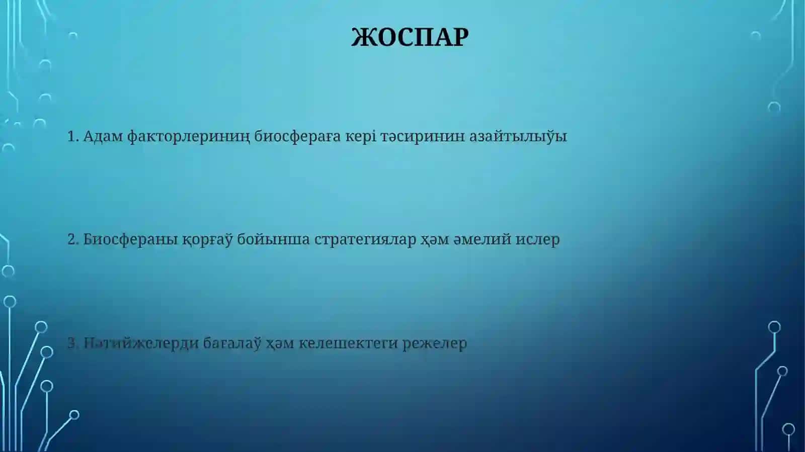 Antropogenfaktorlardiňbiosferağaziyanlitasirinazaytiw 2