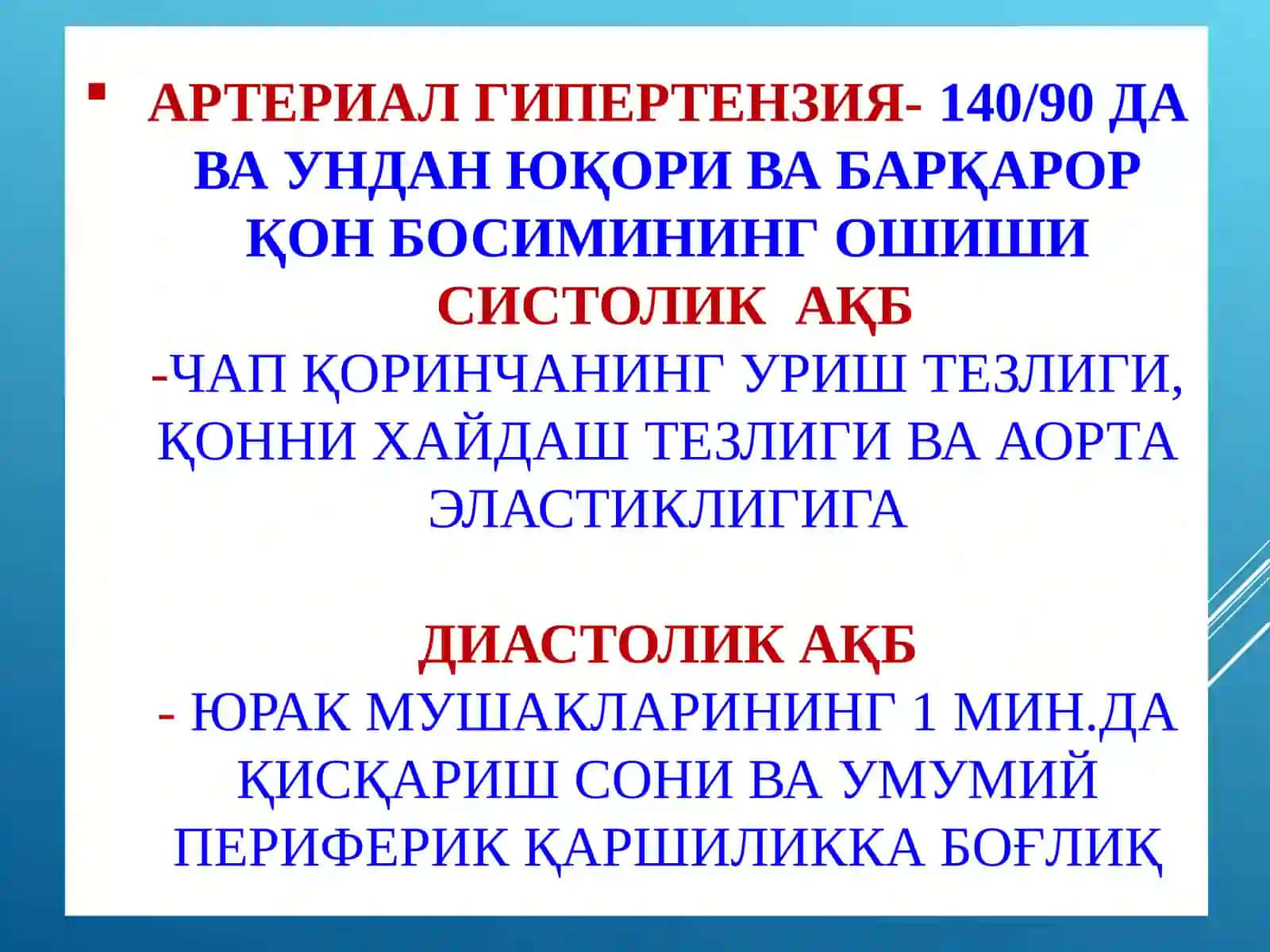 Гипертензив воситалар 2