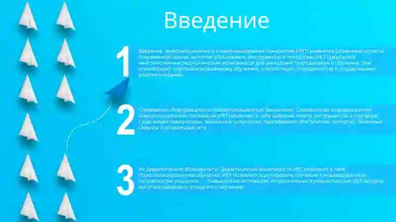 Современно Информационно-Коммуникационные Технологии И Их Дидактические Возможности 2
