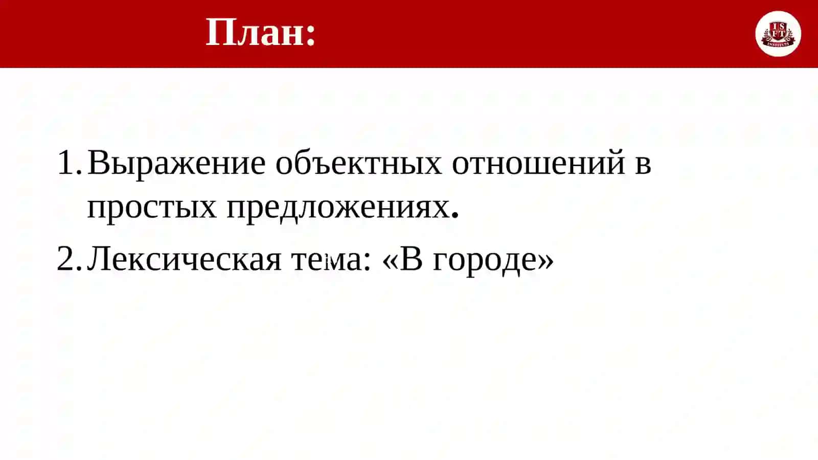 Выражение объектных отношений 2