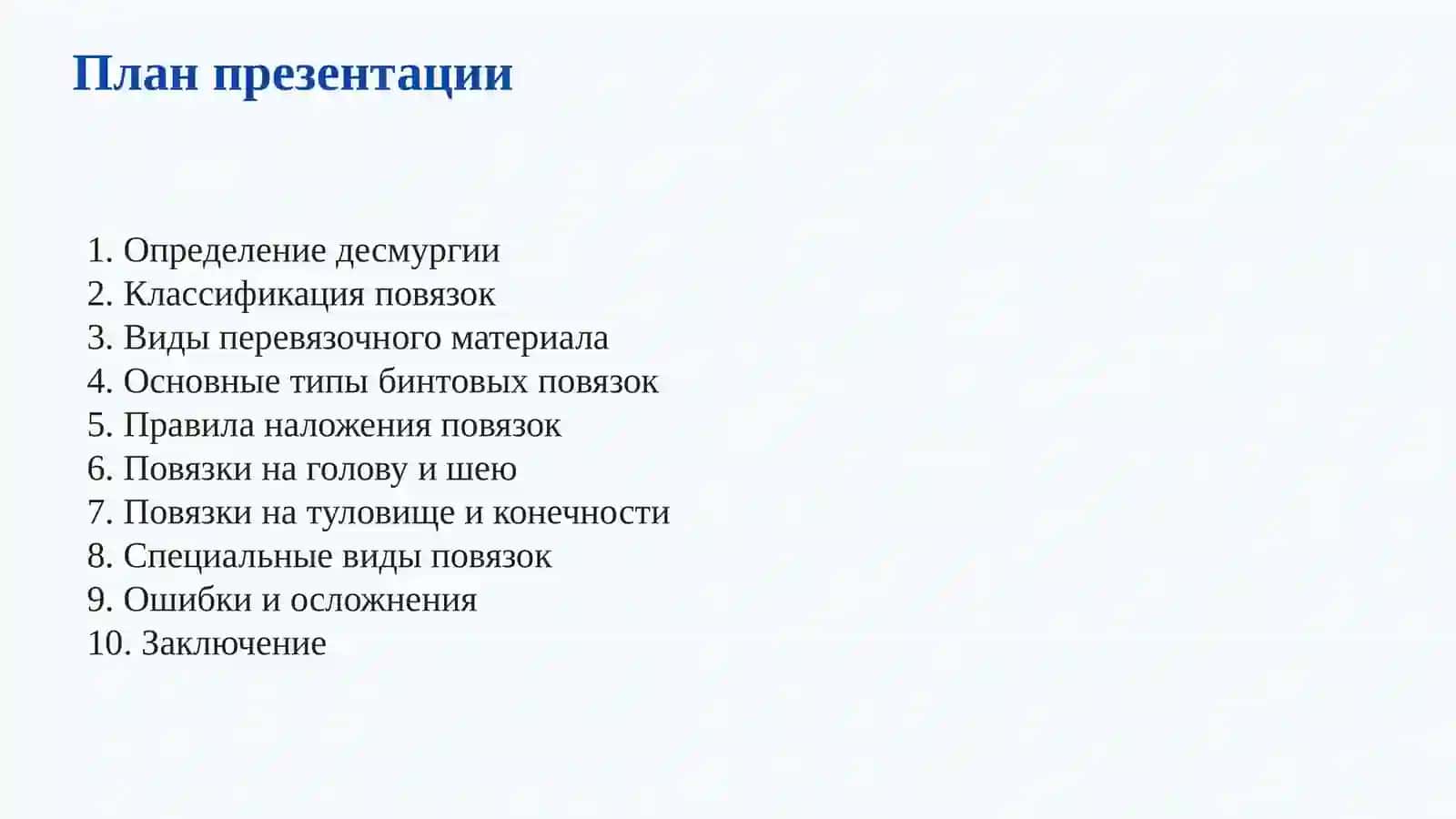ДЕСМУРГИЯ 2