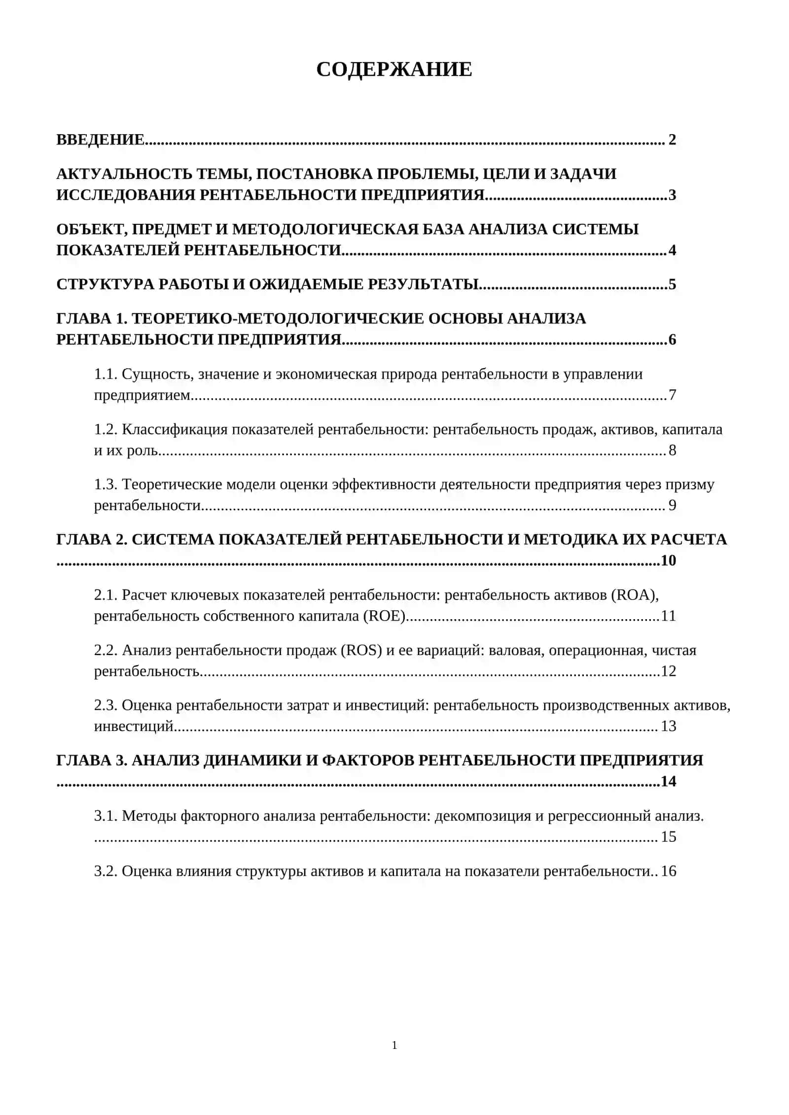 Система показателей рентабельности предприятия и их  анализ 2