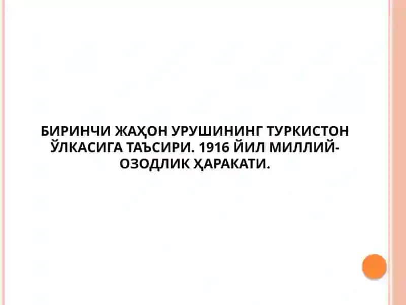 БИРИНЧИЖАҲОН УРУШИНИНГ ТУРКИСТОН ЎЛКАСИГА ТАЪСИРИ. 1916 ЙИЛ МИЛЛИЙ-ОЗОДЛИК ҲАРАКАТИ 2