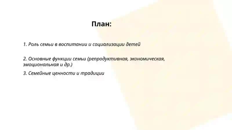 Семья - основное звено общества 2