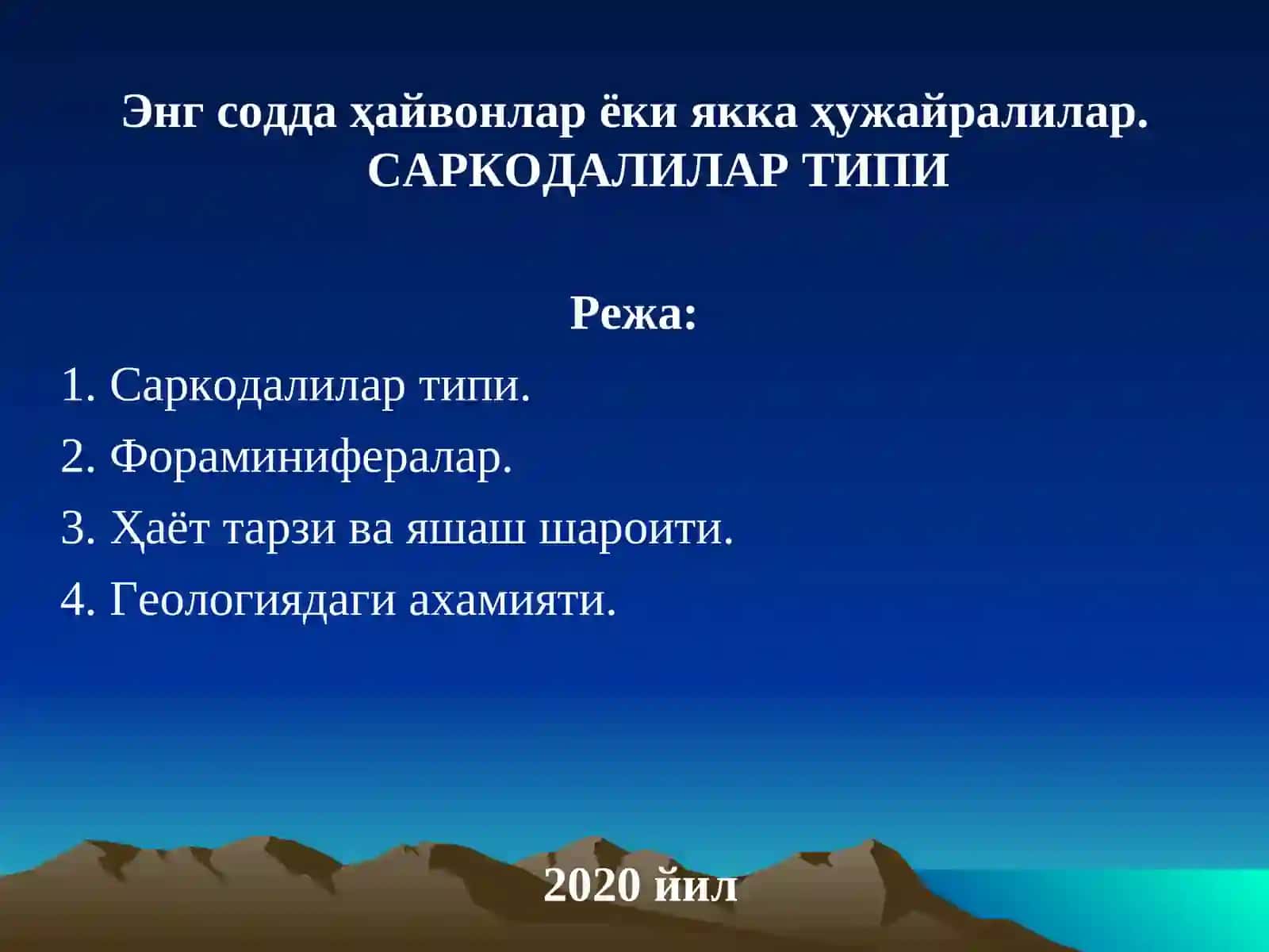 Палеонтология фанидан маъруза 2