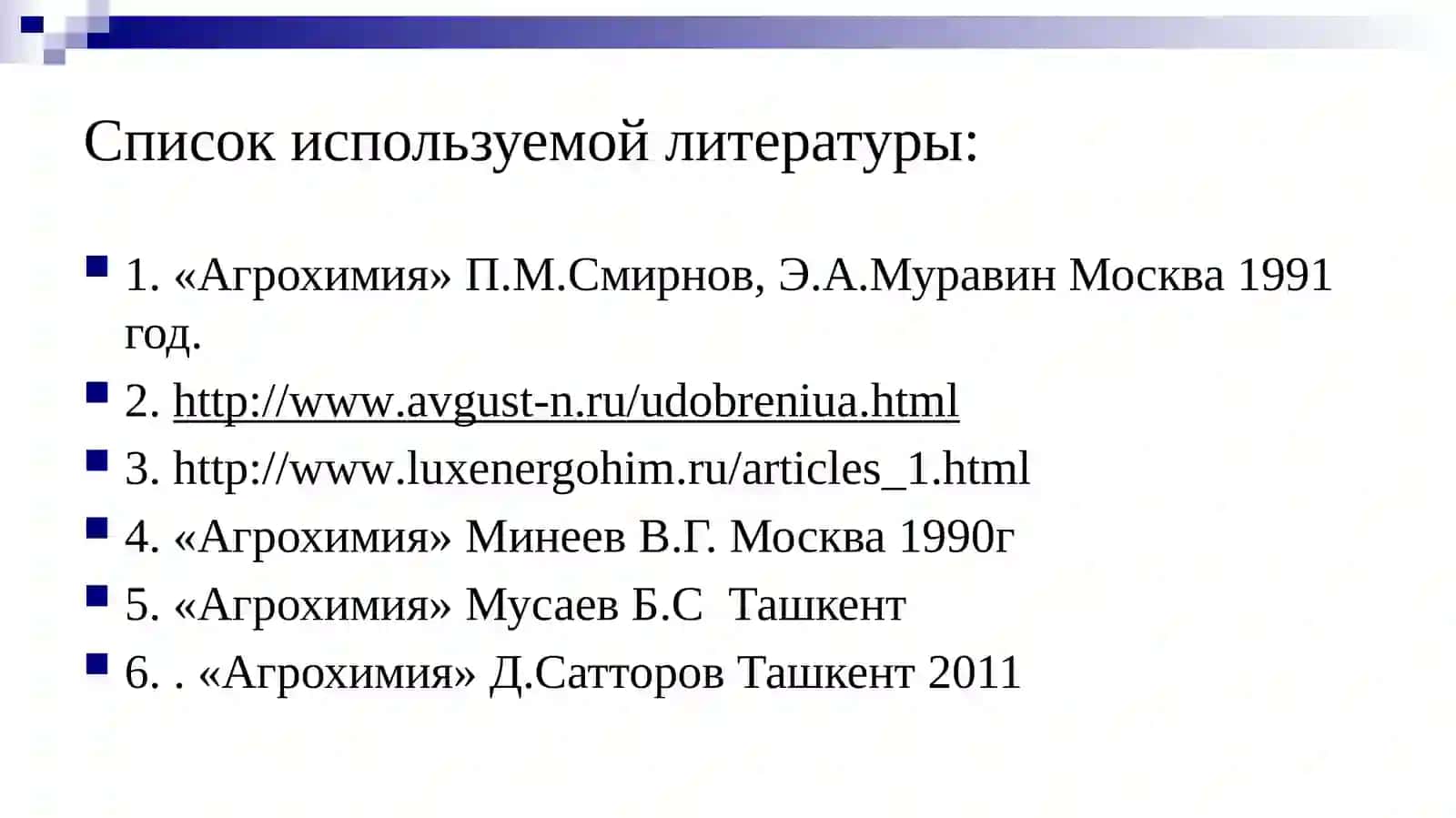 Агрохимия 2