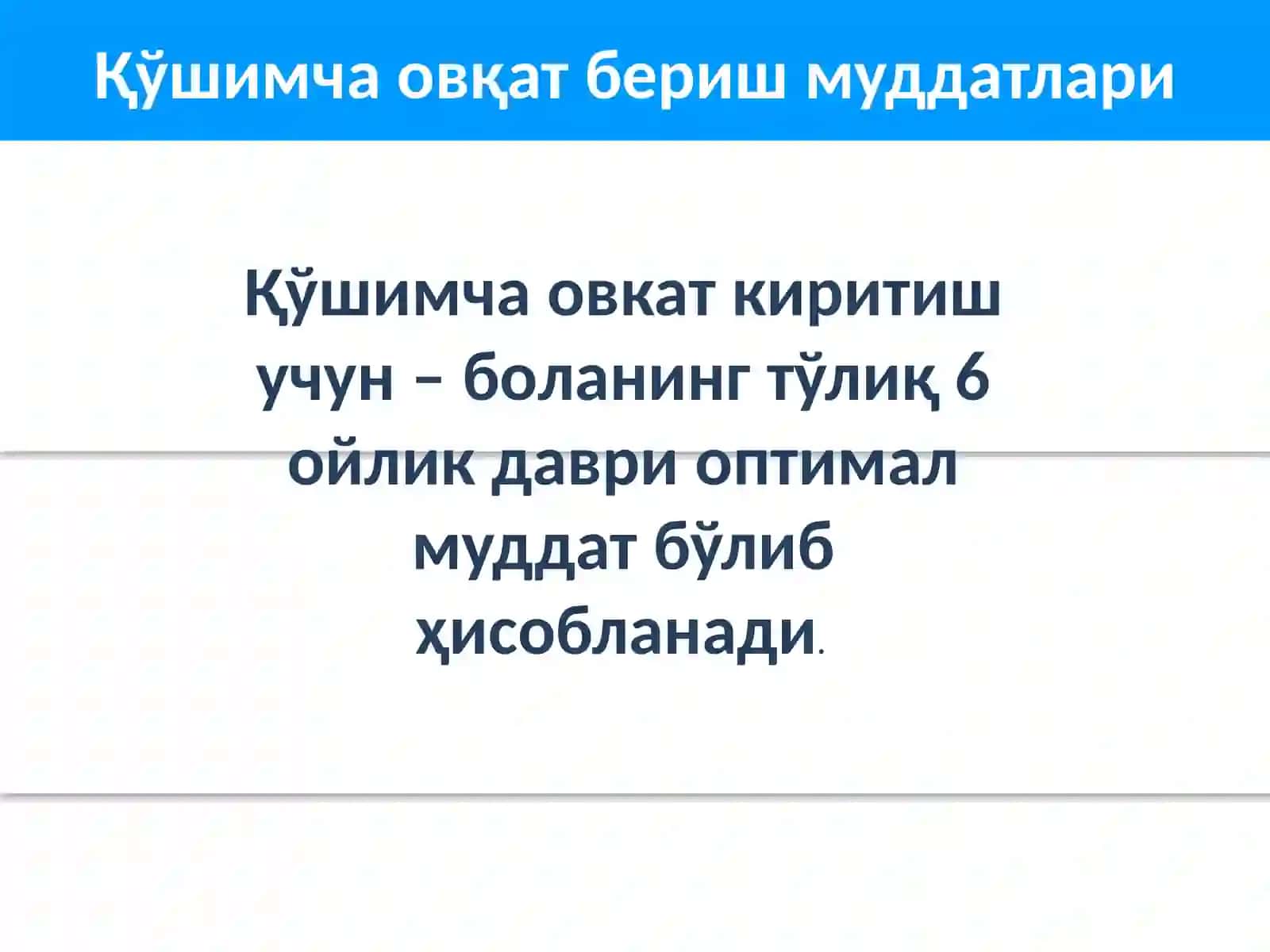 Қўшимча овқатлантириш 2