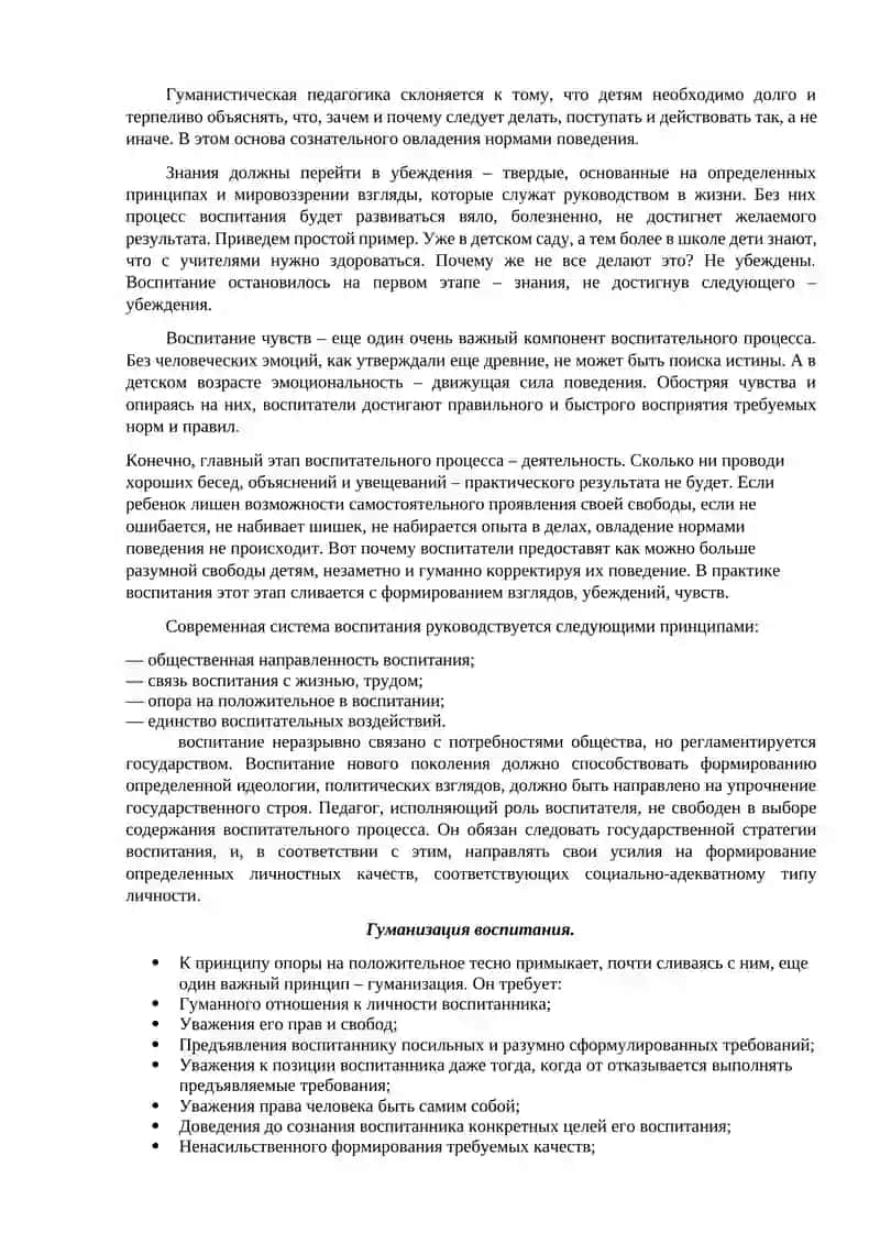 Воспитание всесторонней развитой личности 2