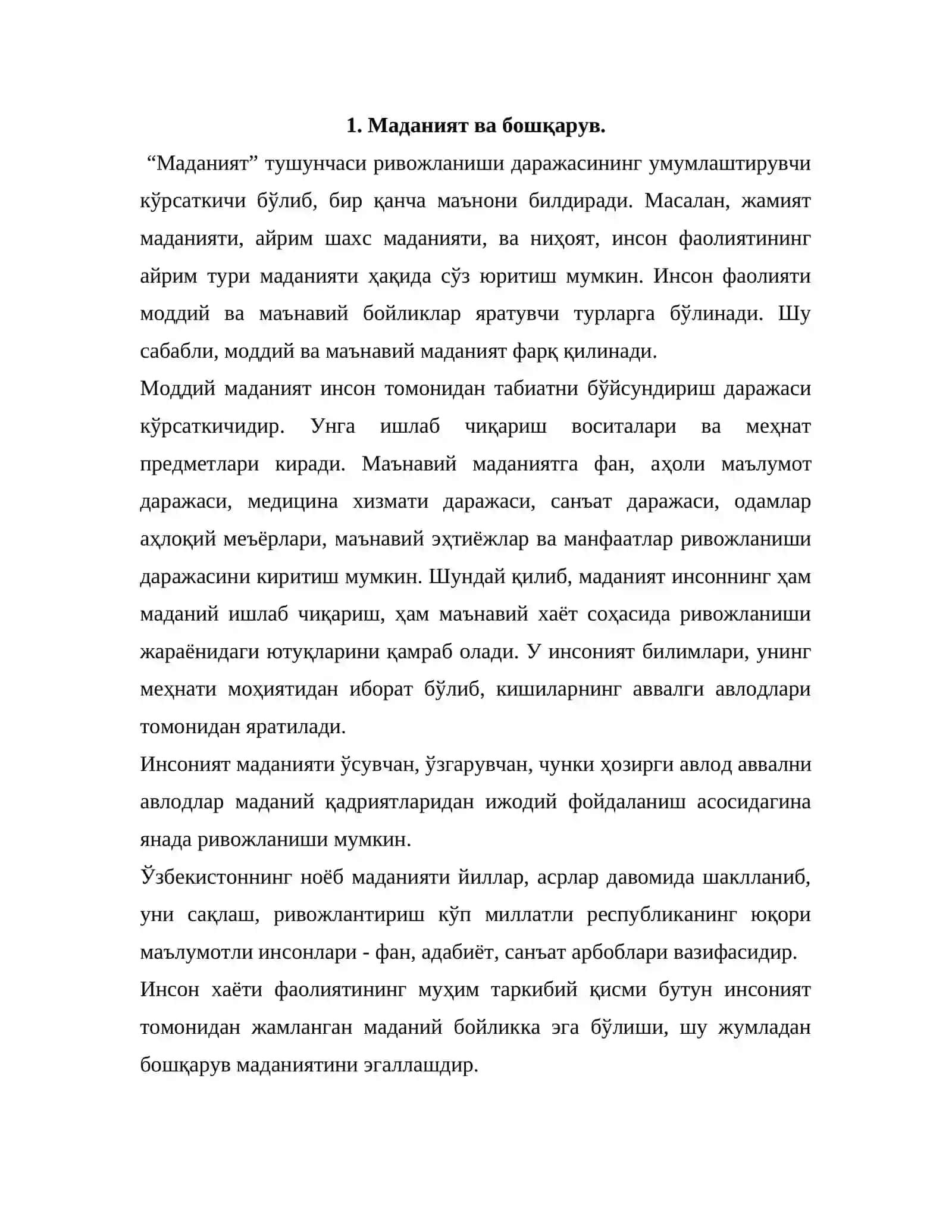 Маданият ва бошқарув 2