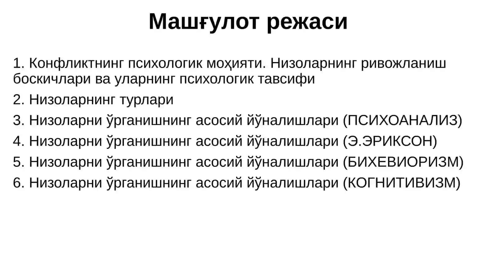 Низолар психологияси 2