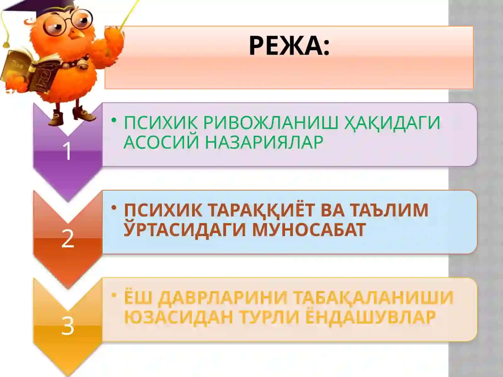Психик ривожланиш ва таълим 2