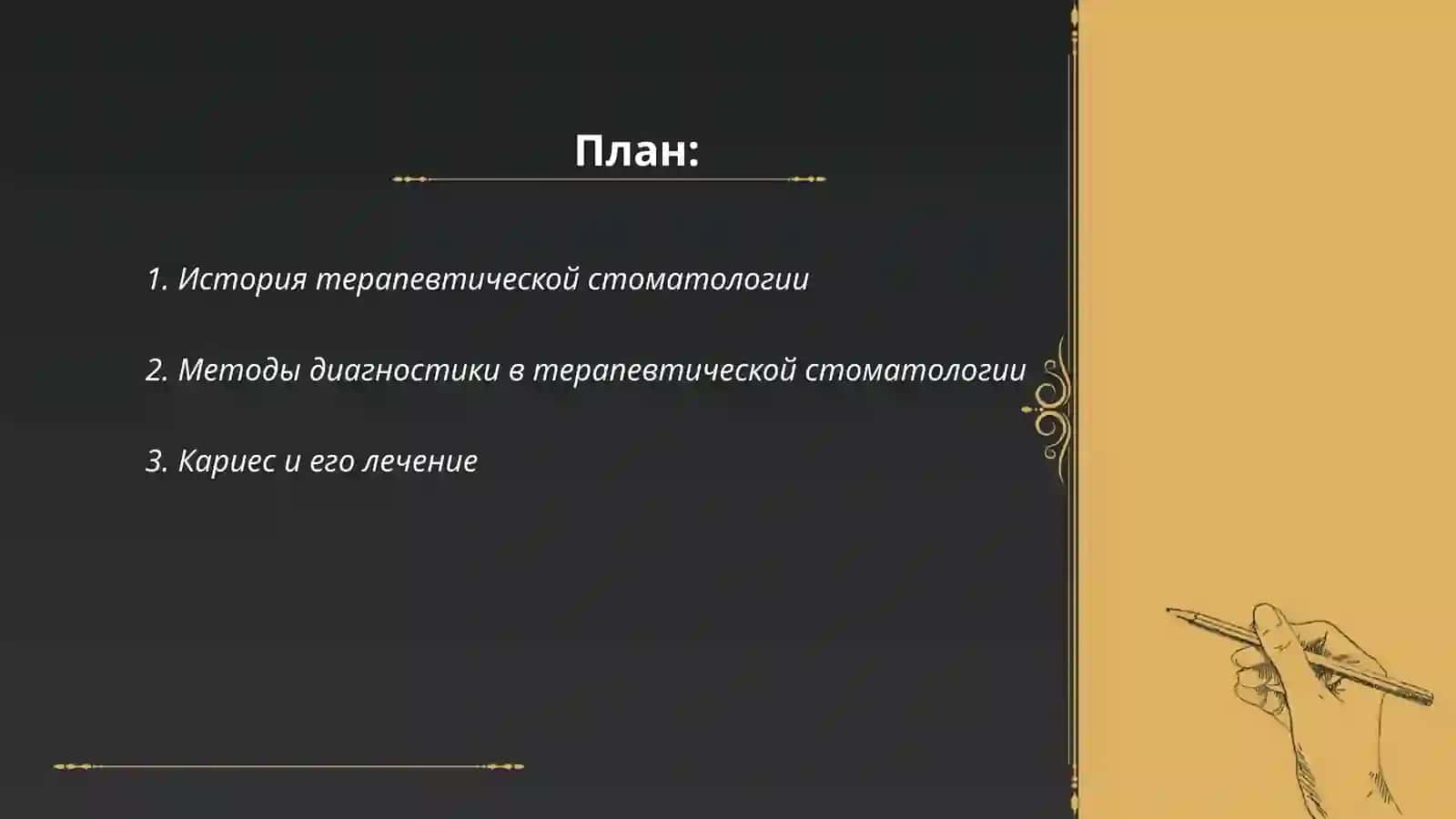 Terapevt Stomatologiya 2