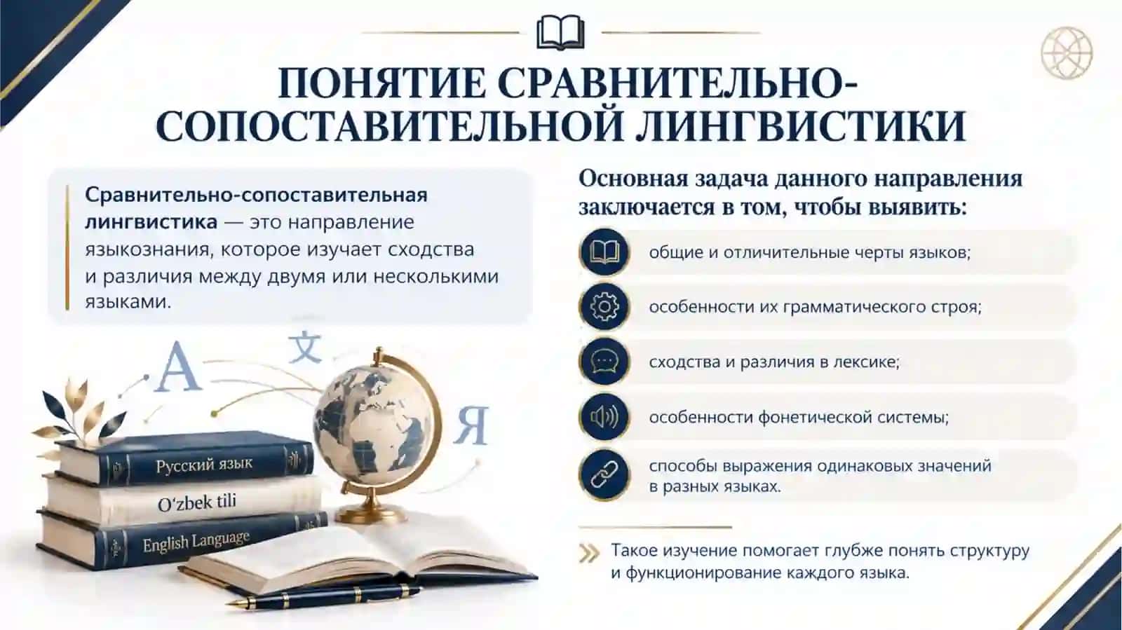 Сравнительно-сопоставительная лингвистика как наука 2