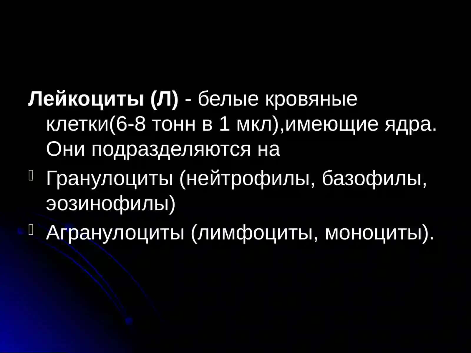 Защитные свойства крови 2