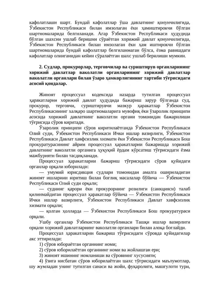 Жиноят ишларини юритиш соҳасида халқаро ҳамкорлик 2