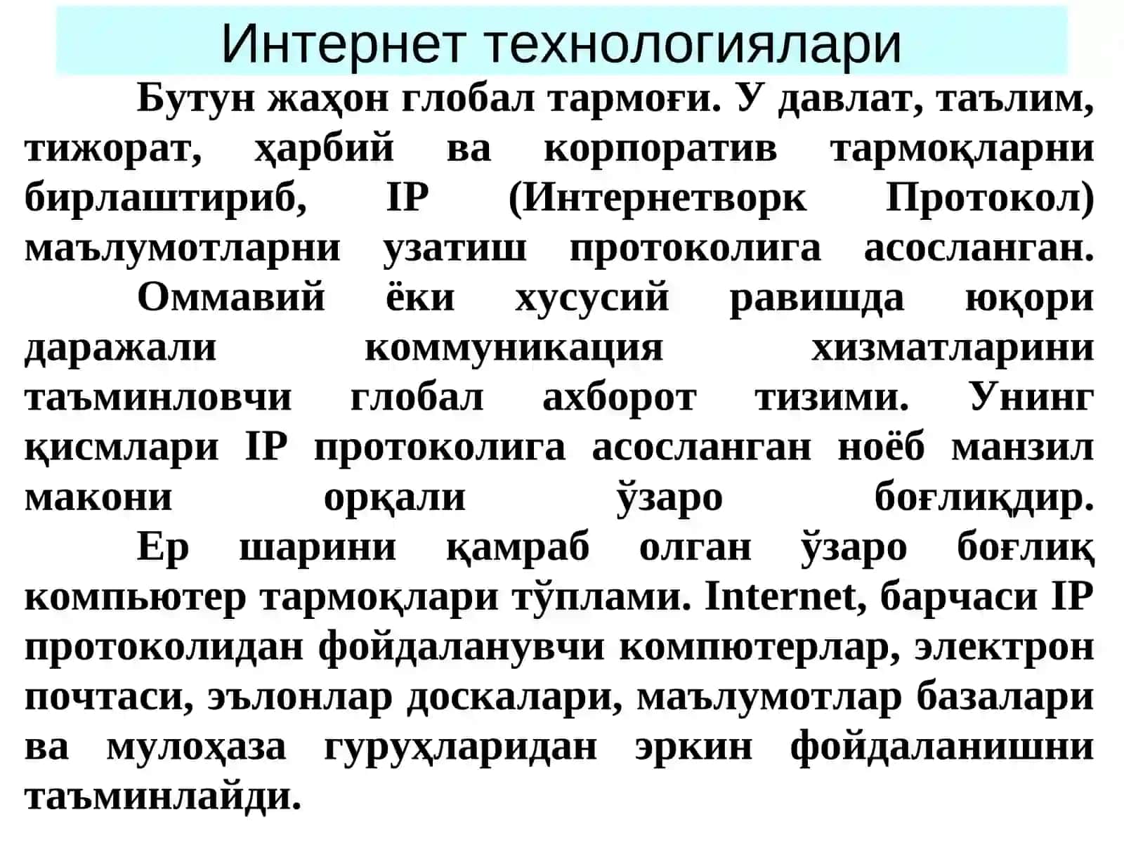 Интернет технологиялари 2