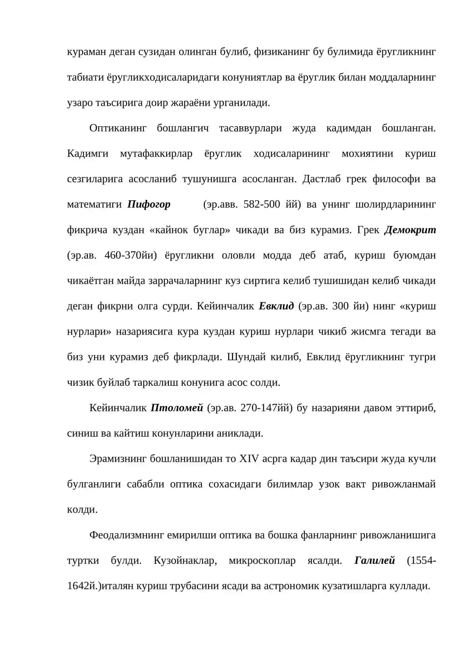 Ёруглик хакидаги хозирги замон тасаввури 2