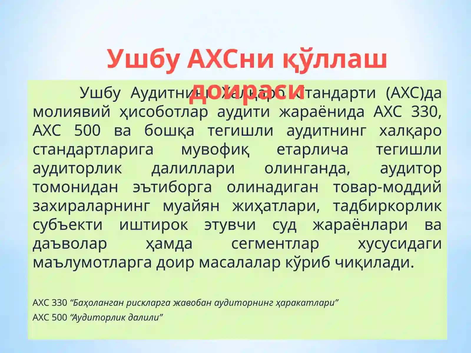 АУДИТНИНГ ХАЛҚАРО СТАНДАРТИ 501 АУДИТОРЛИК ДАЛИЛИ – МУАЙЯН МОДДАЛАРНИ МАХСУС КЎРИБ ЧИҚИШ 2