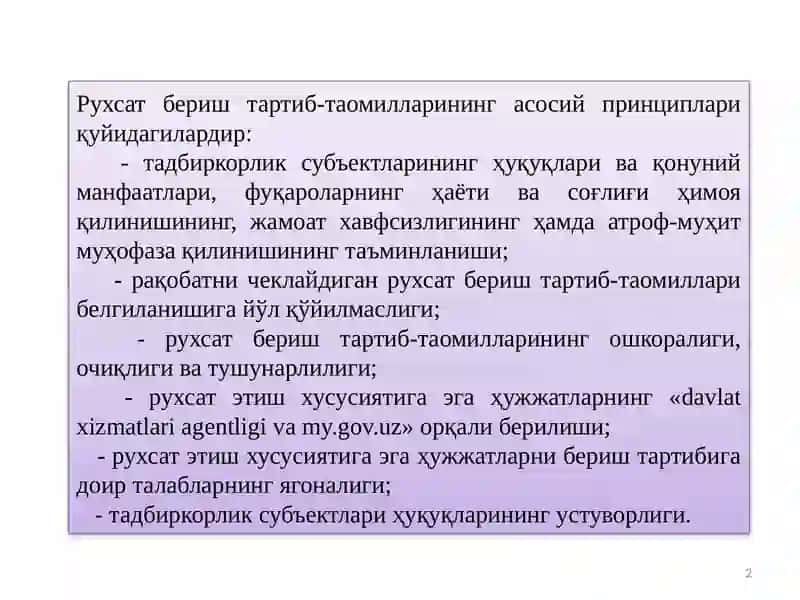 Рухсат бериш тартиб-таомилларининг асосий принциплари 2