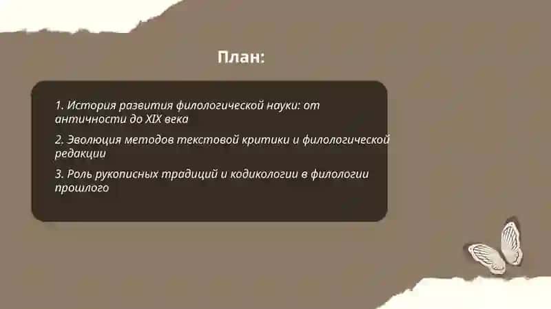 Филологическая наука прошлого настоящего и будущего 2