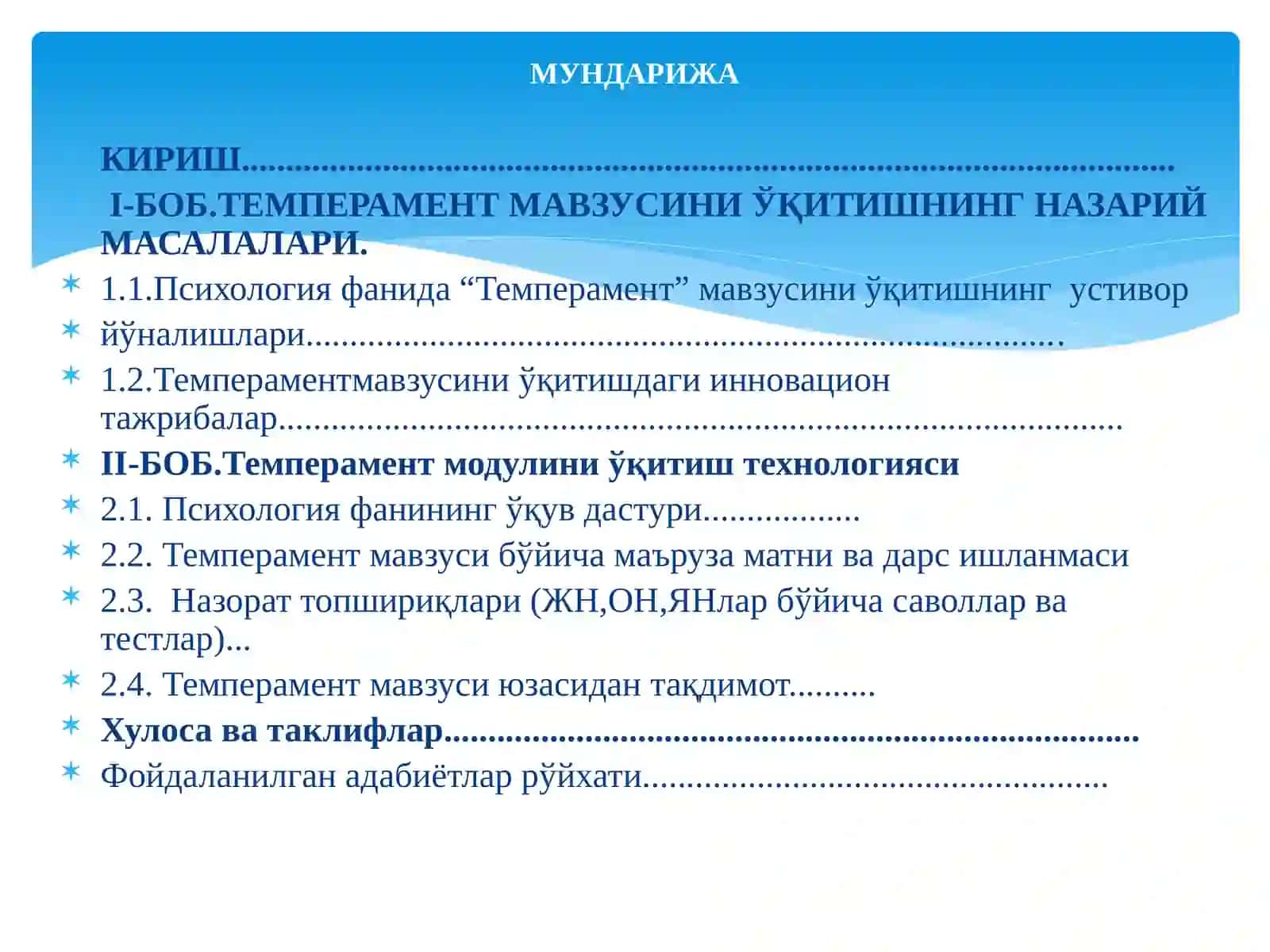 Темперамент 2