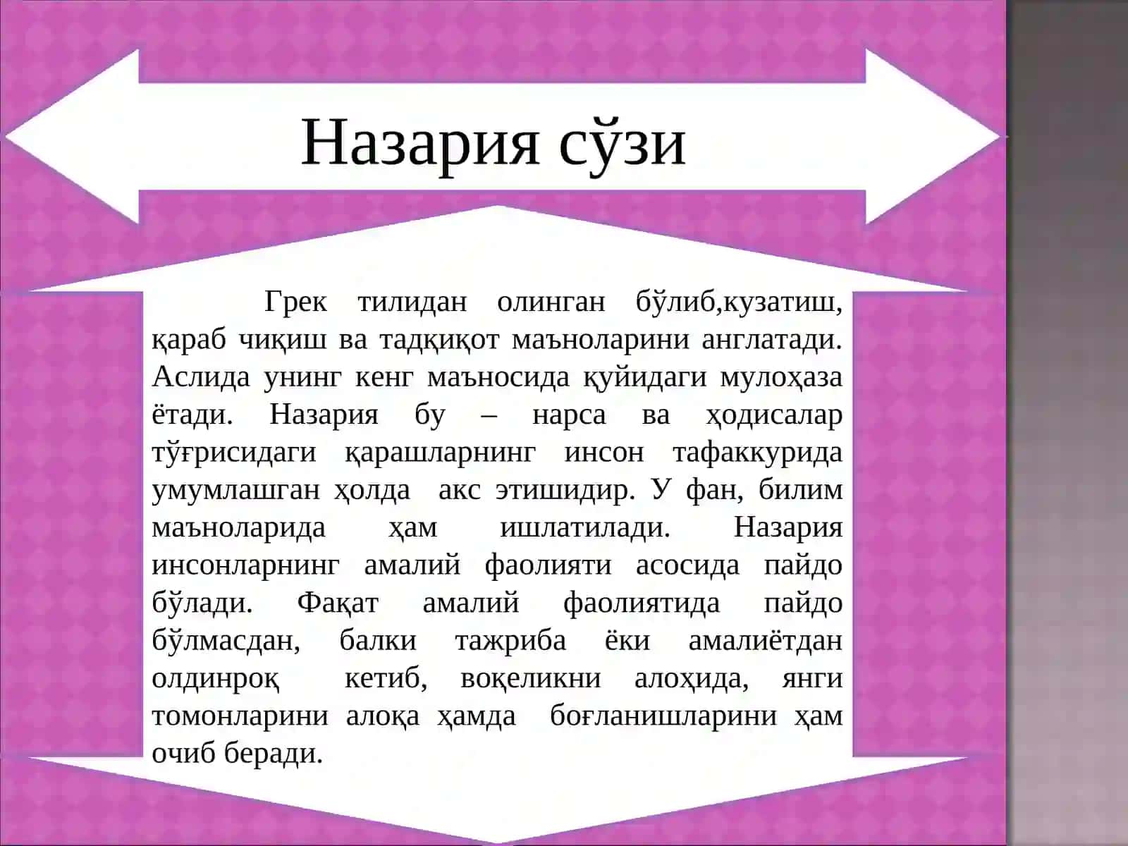 Назария ижодий изланиш жараёни 2