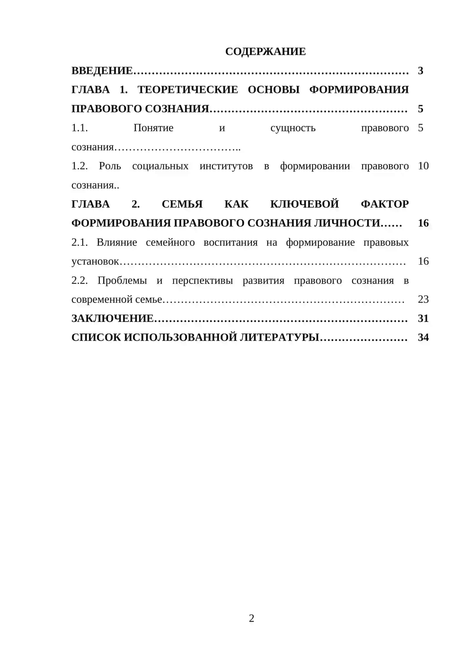 Семья как ключевой фактор формирования правового сознания личности 2