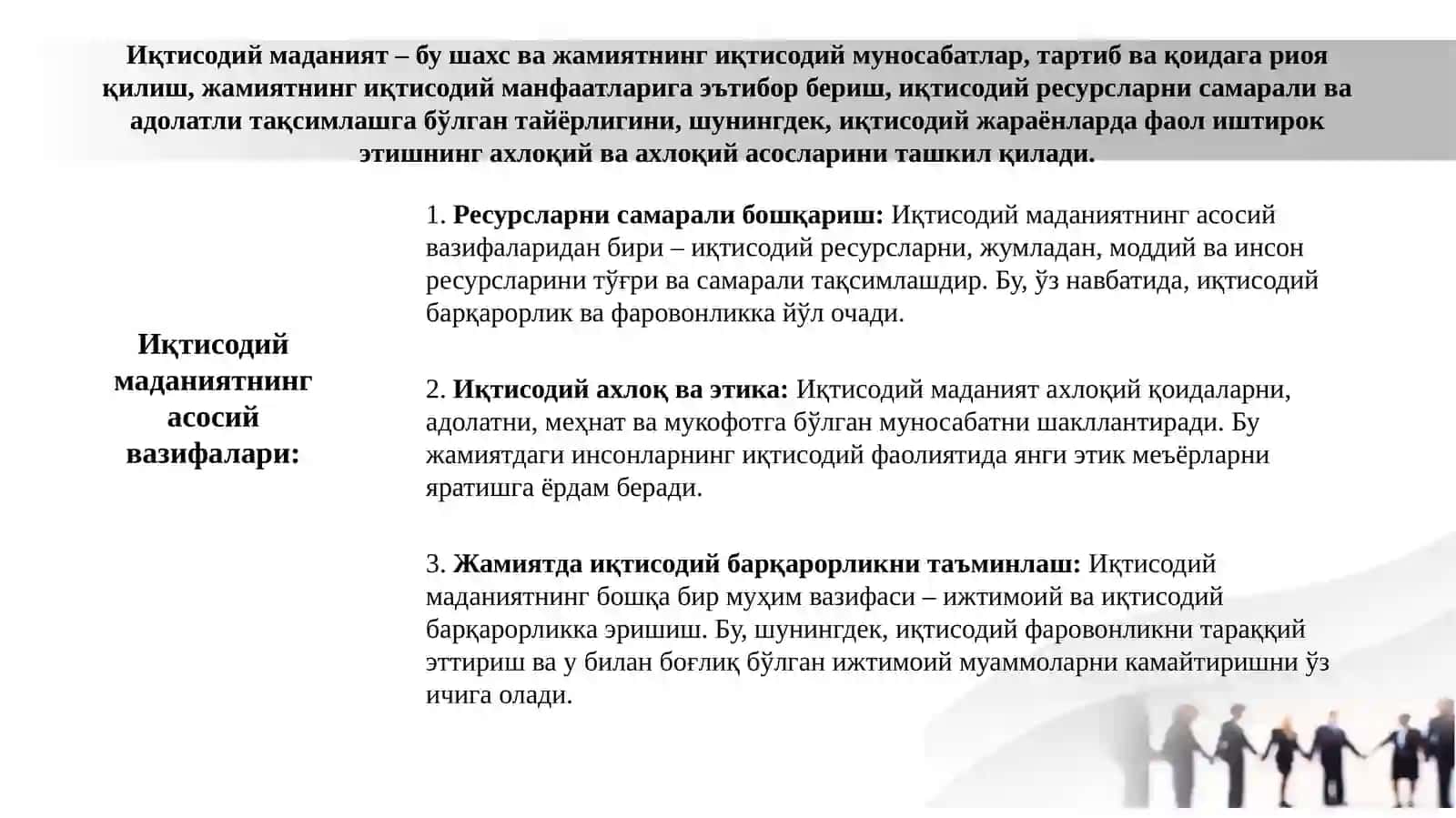 ИҚТИСОДИЙ МАДАНИЯТ ВА УНИНГ ВАЗИФАЛАРИ 2