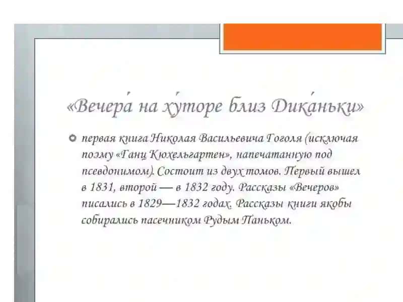 Вечера 2