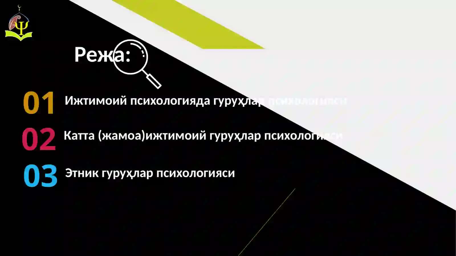 Ижтимоий психологияда жамоа ва гуруҳлар психологияси 2